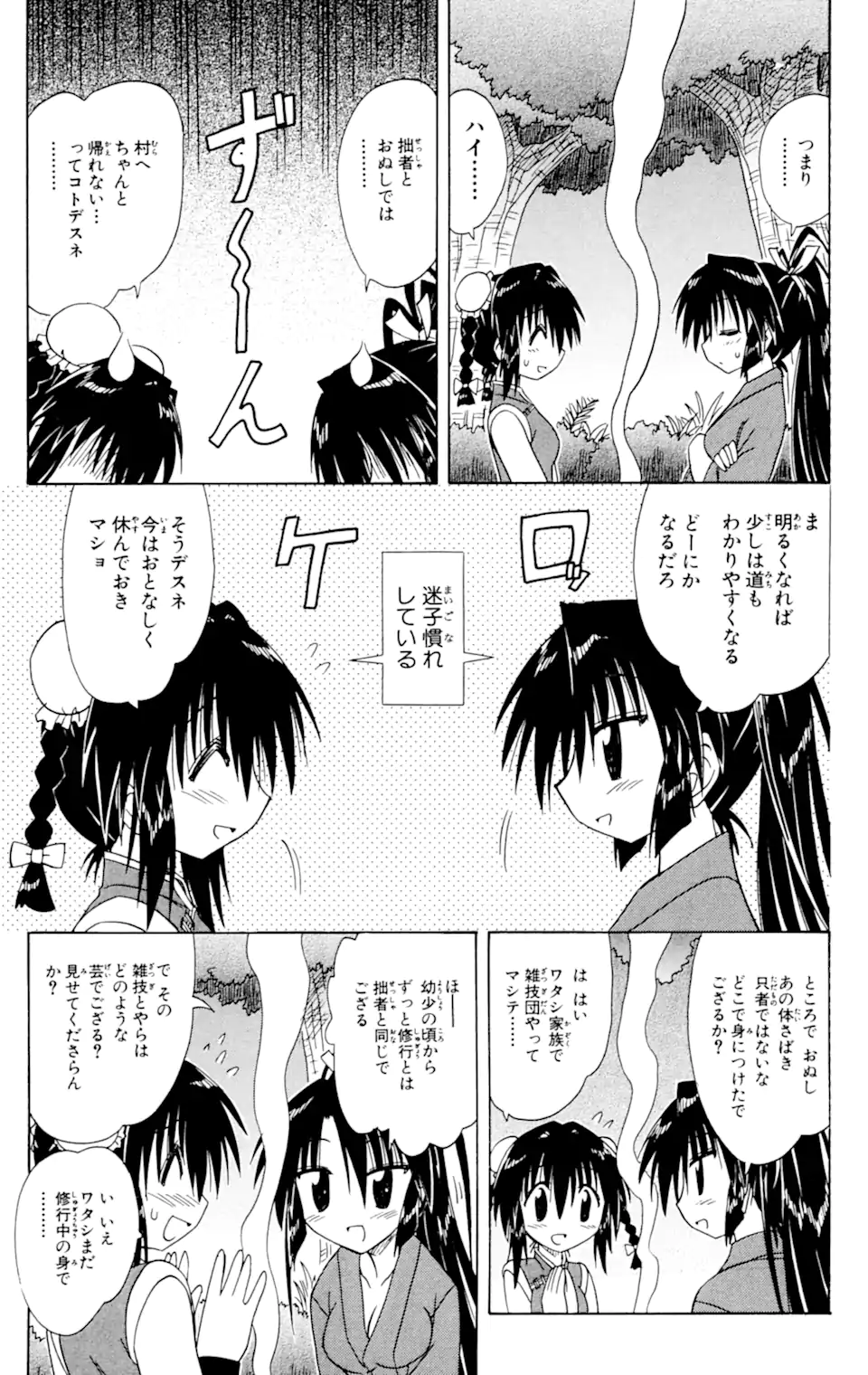 ながされて藍蘭島 Chap 58.2 - Next Chap 59.2