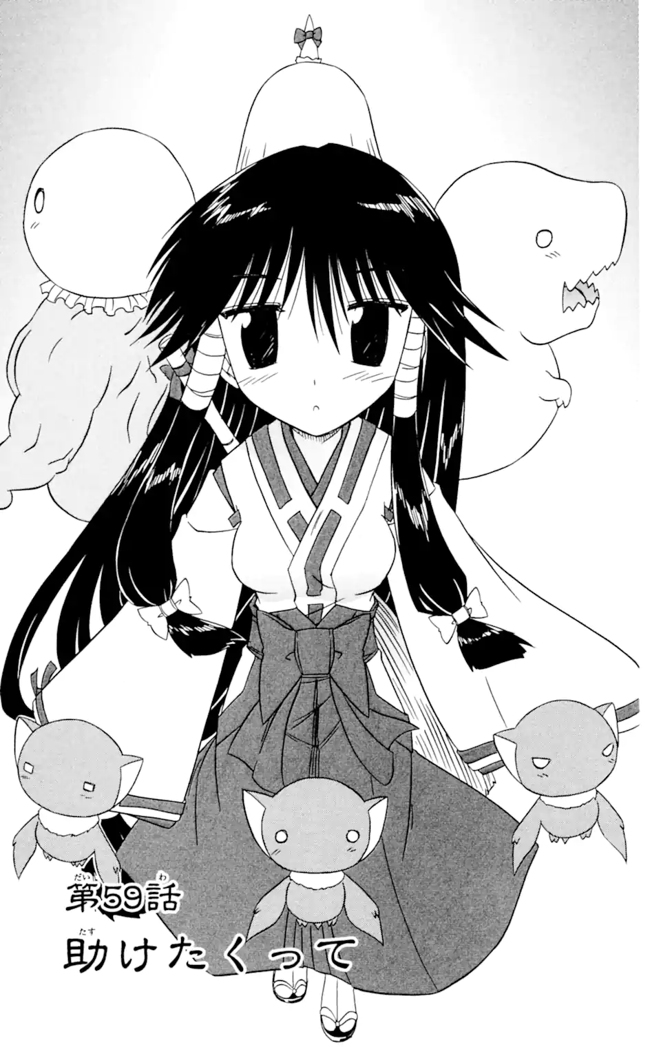 ながされて藍蘭島 Chap 59.1 - Next Chap 60.1