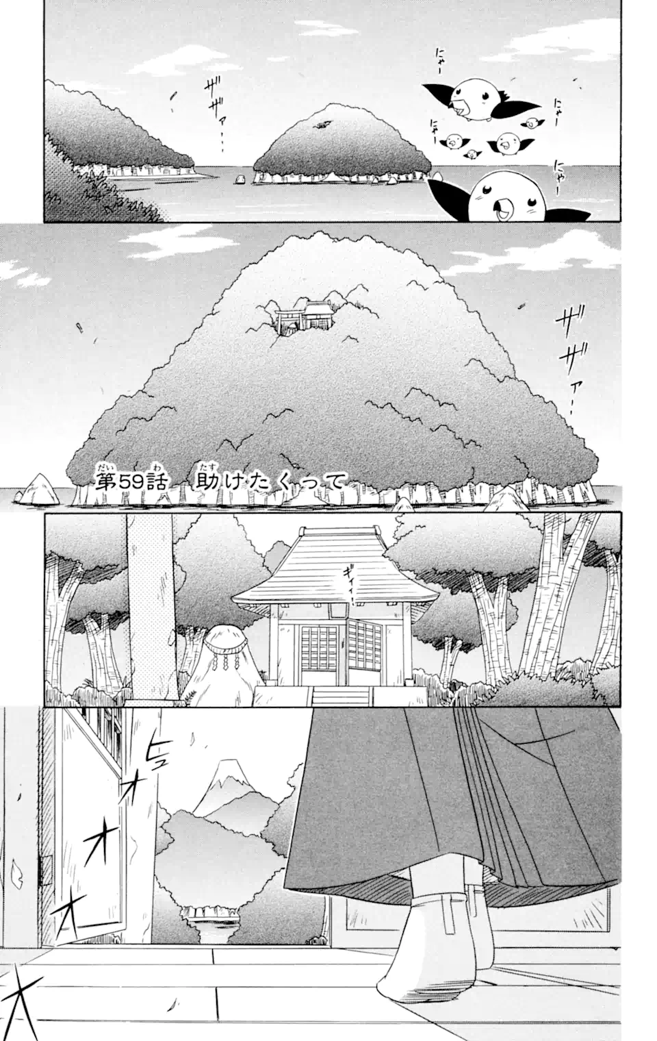 ながされて藍蘭島 Chap 59.1 - Next Chap 60.1
