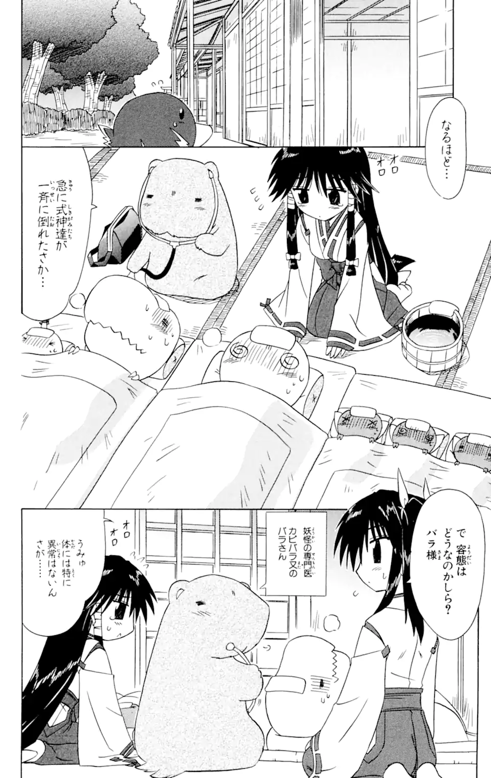 ながされて藍蘭島 Chap 59.1 - Next Chap 60.1