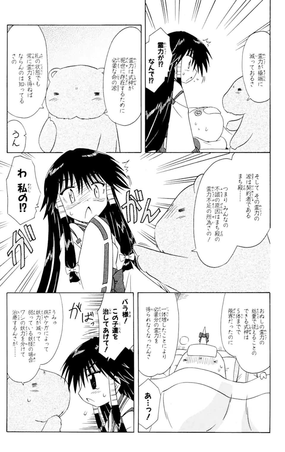 ながされて藍蘭島 Chap 59.1 - Next Chap 60.1