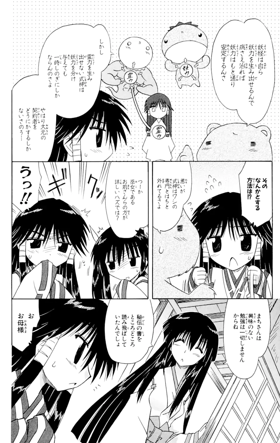 ながされて藍蘭島 Chap 59.1 - Next Chap 60.1