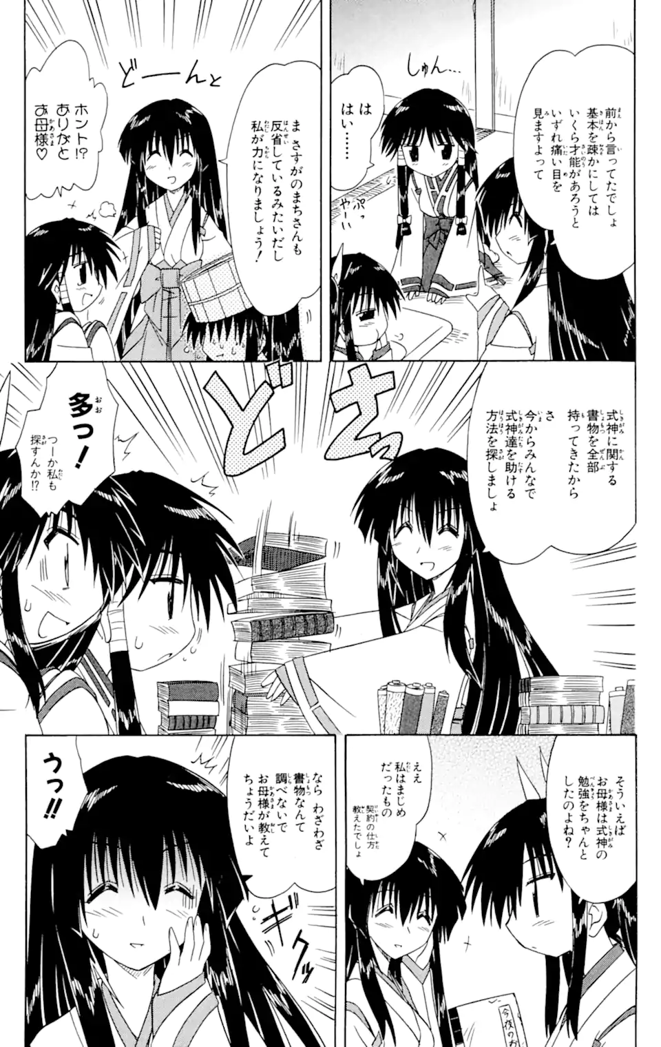 ながされて藍蘭島 Chap 59.1 - Next Chap 60.1