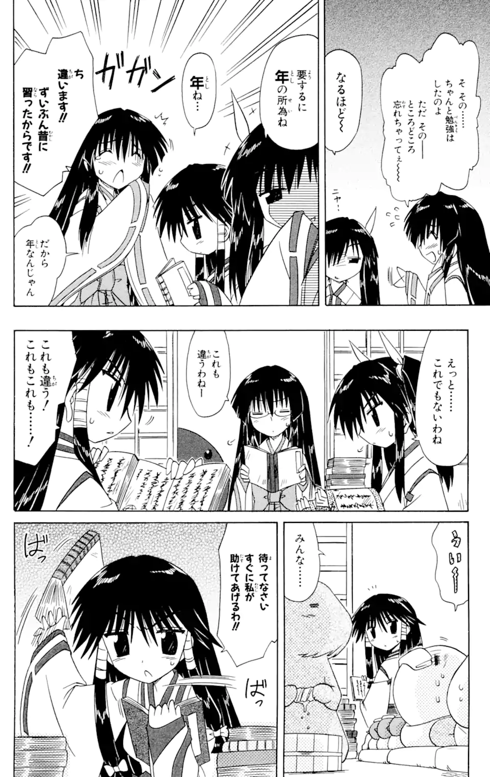 ながされて藍蘭島 Chap 59.1 - Next Chap 60.1