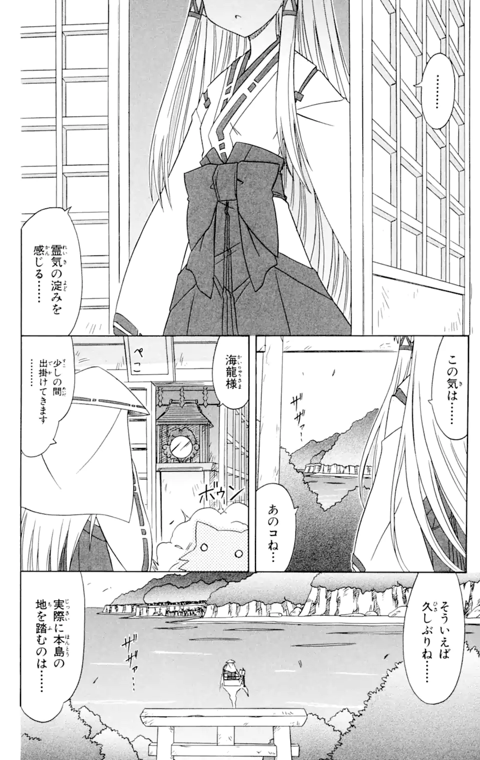 ながされて藍蘭島 Chap 59.1 - Next Chap 60.1