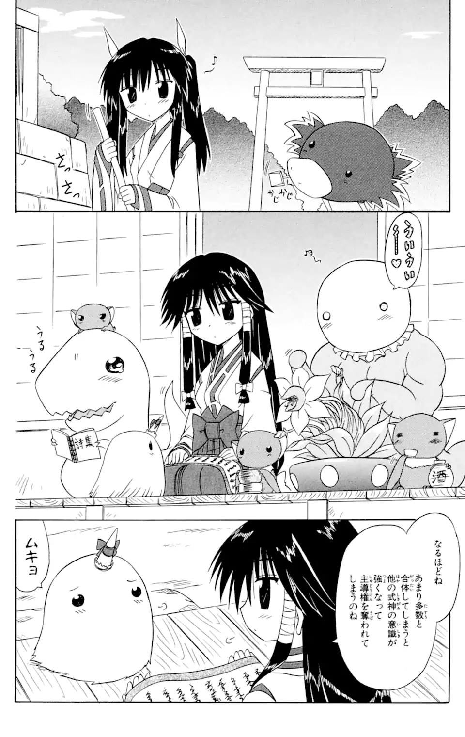 ながされて藍蘭島 Chap 59.1 - Next Chap 60.1