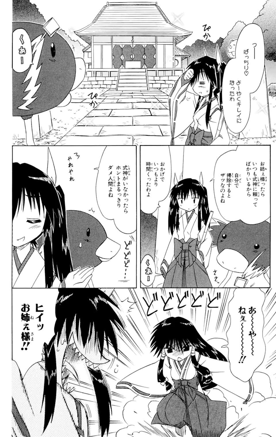 ながされて藍蘭島 Chap 59.1 - Next Chap 60.1