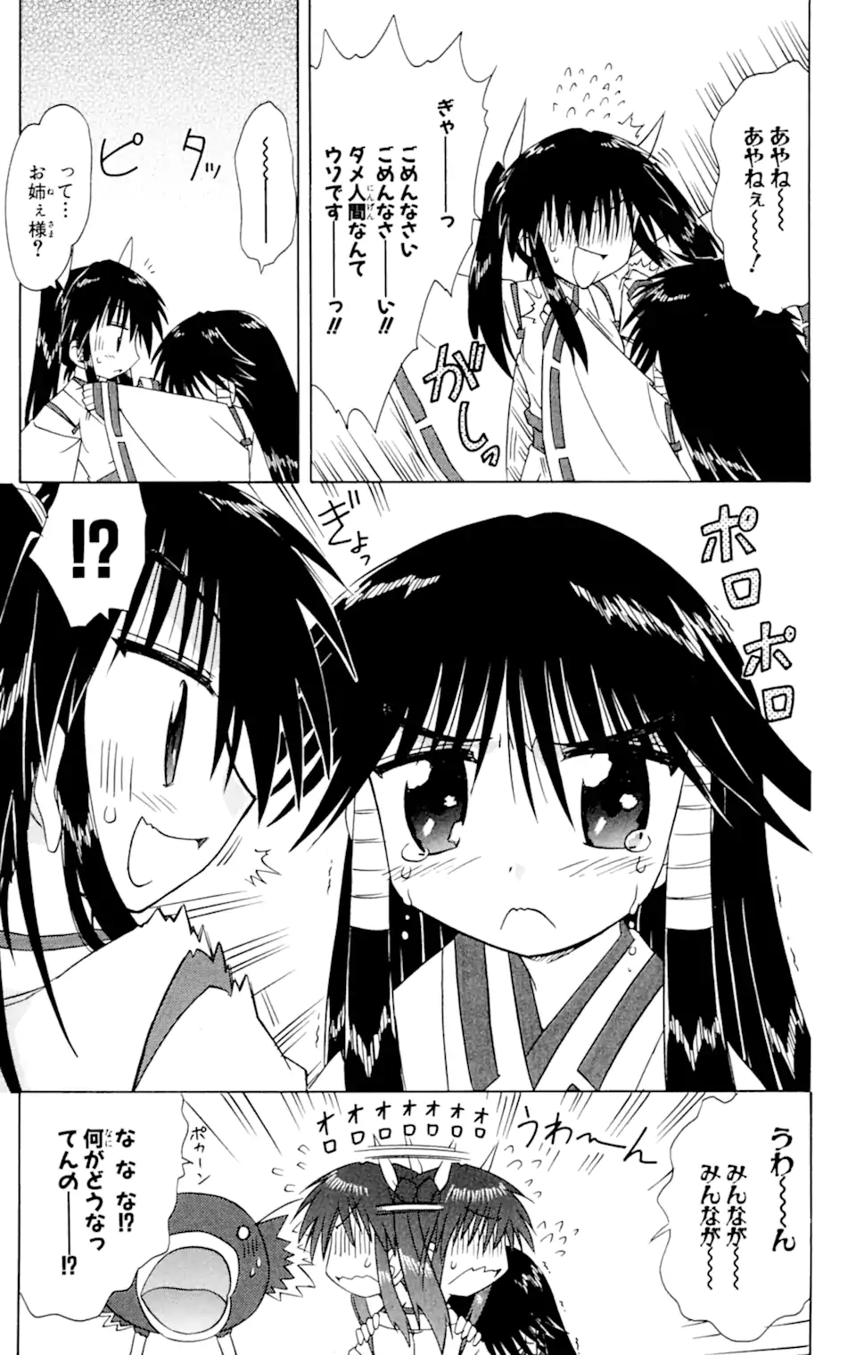 ながされて藍蘭島 Chap 59.1 - Next Chap 60.1