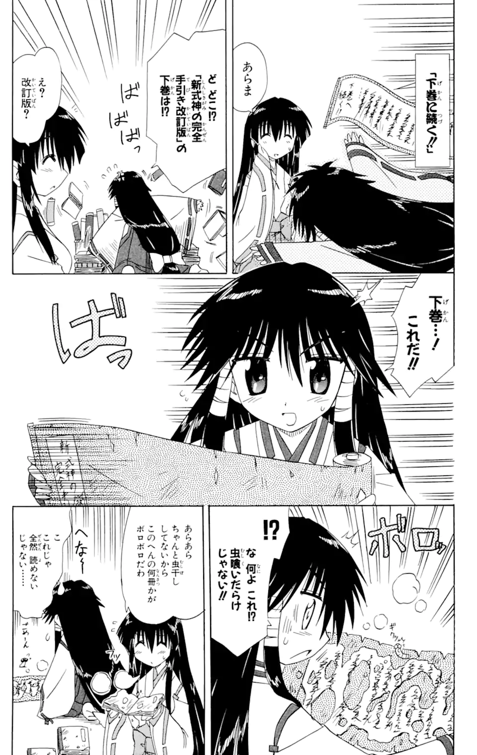 ながされて藍蘭島 Chap 59.2 - Next Chap 60.2