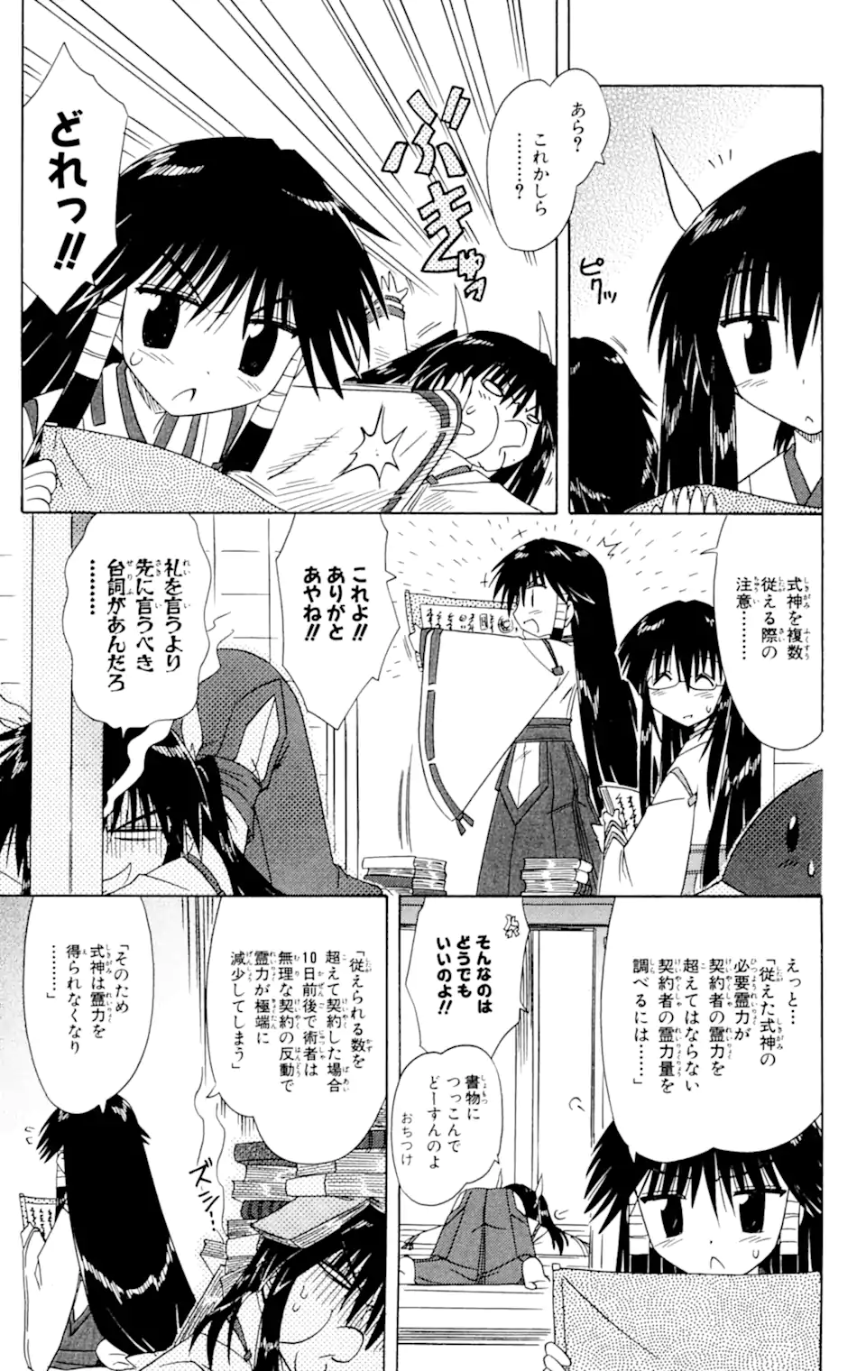 ながされて藍蘭島 Chap 59.2 - Next Chap 60.2
