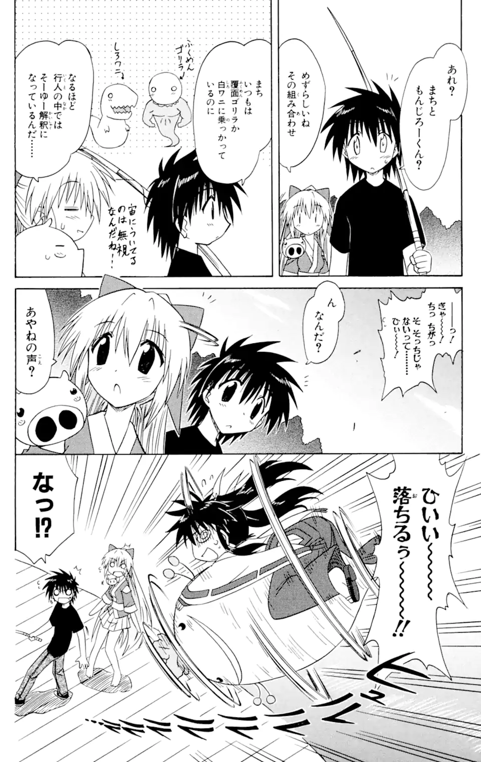 ながされて藍蘭島 Chap 59.2 - Next Chap 60.2