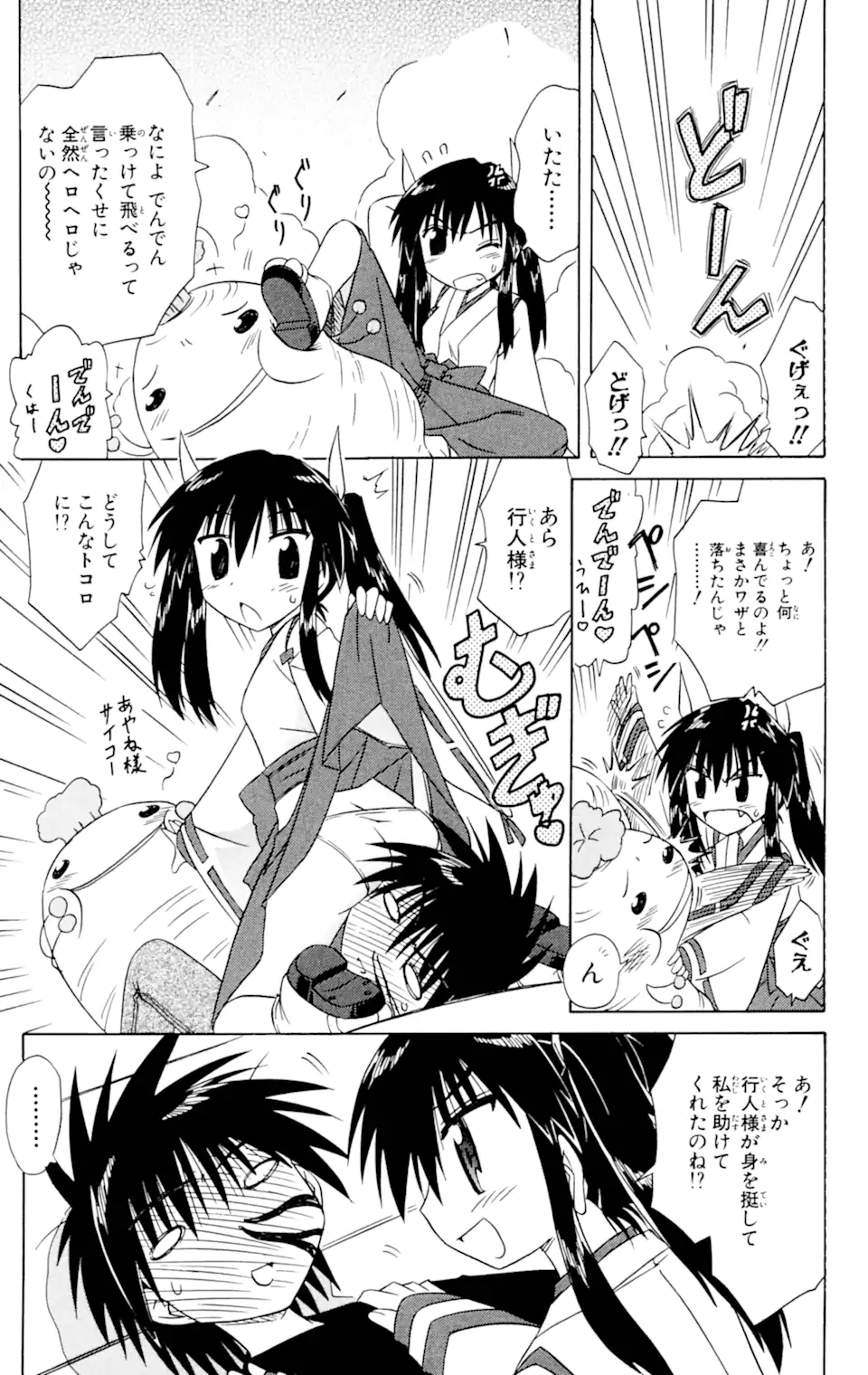 ながされて藍蘭島 Chap 59.2 - Next Chap 60.2