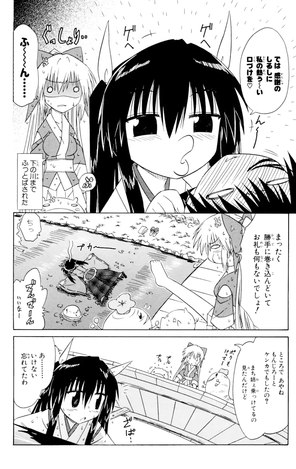 ながされて藍蘭島 Chap 59.2 - Next Chap 60.2