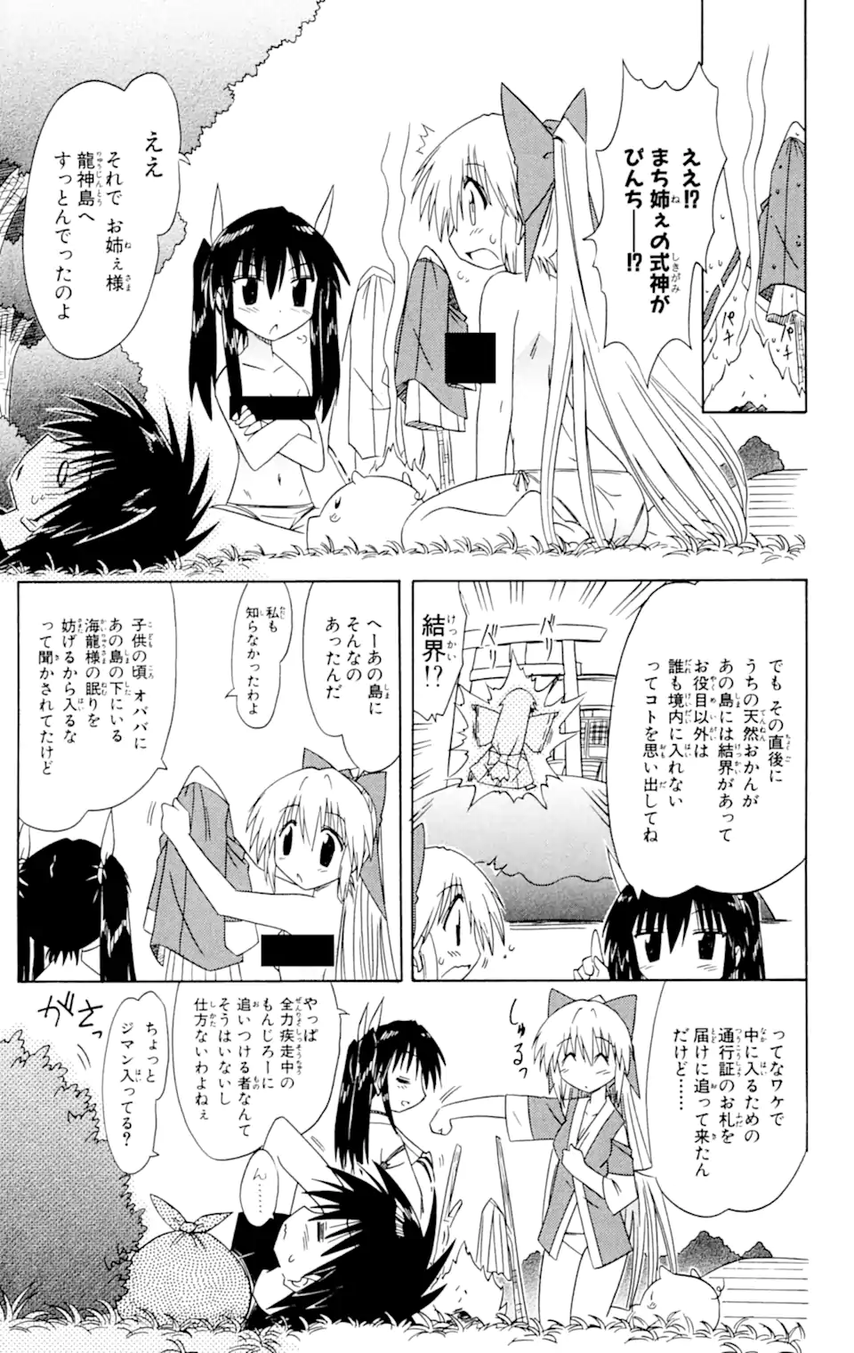 ながされて藍蘭島 Chap 59.2 - Next Chap 60.2