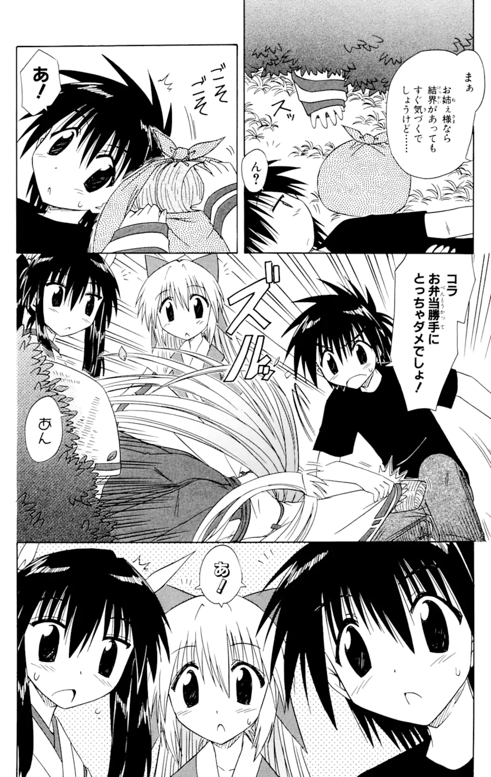 ながされて藍蘭島 Chap 59.2 - Next Chap 60.2