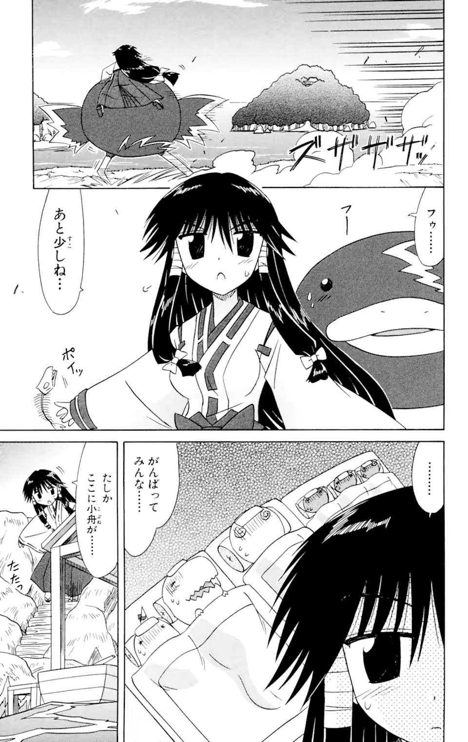 ながされて藍蘭島 Chap 59.2 - Next Chap 60.2