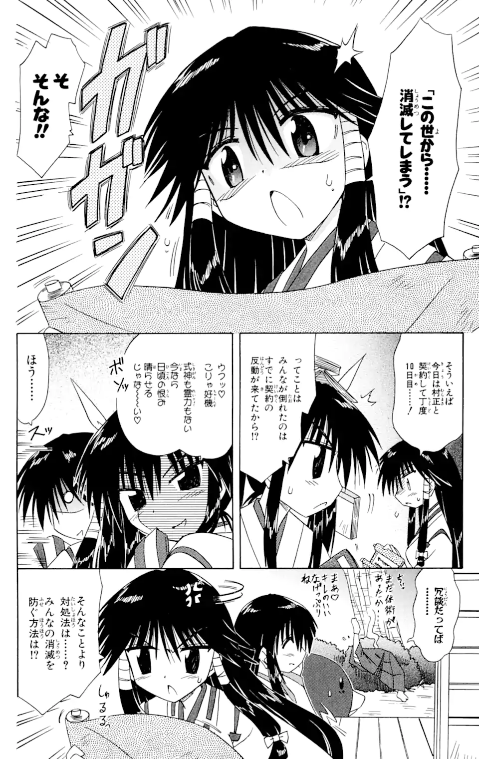 ながされて藍蘭島 Chap 59.2 - Next Chap 60.2