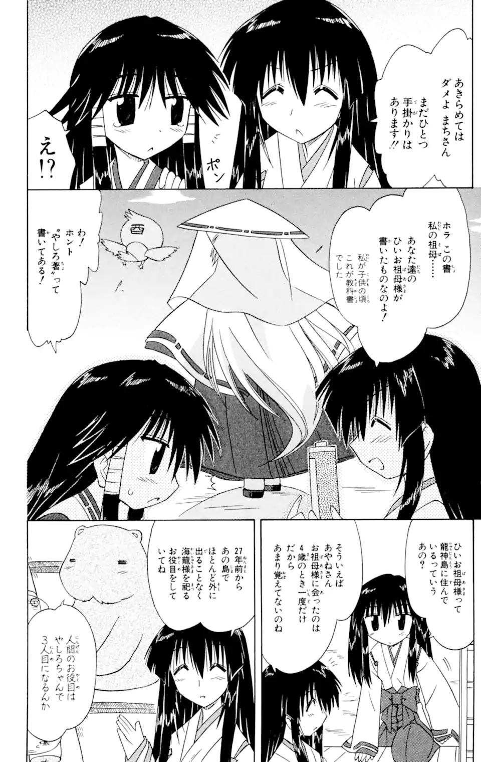 ながされて藍蘭島 Chap 59.2 - Next Chap 60.2