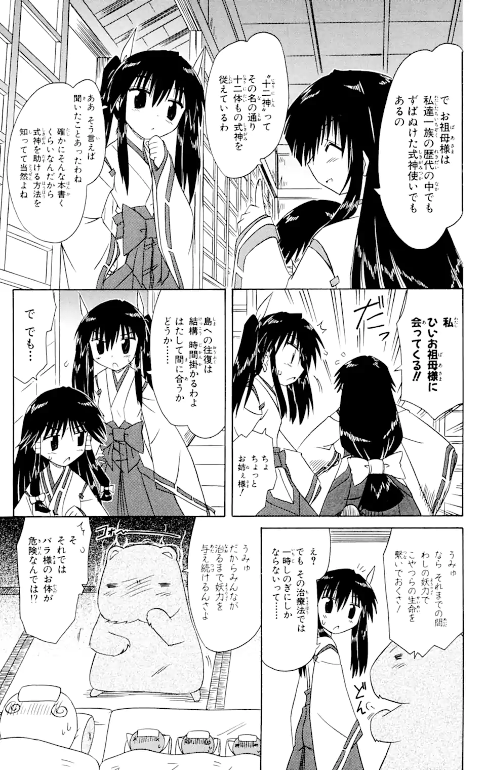 ながされて藍蘭島 Chap 59.2 - Next Chap 60.2
