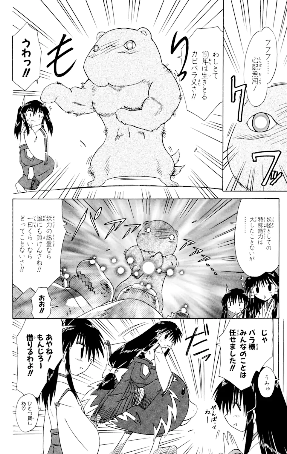 ながされて藍蘭島 Chap 59.2 - Next Chap 60.2