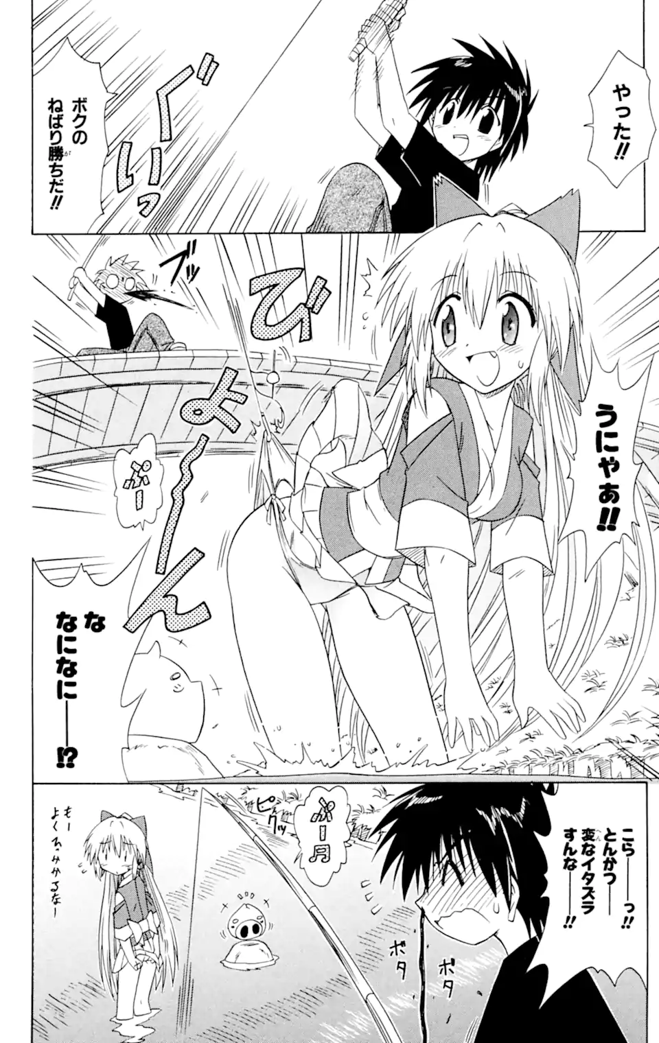 ながされて藍蘭島 Chap 59.2 - Next Chap 60.2