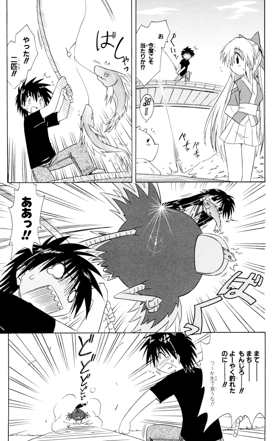 ながされて藍蘭島 Chap 59.2 - Next Chap 60.2