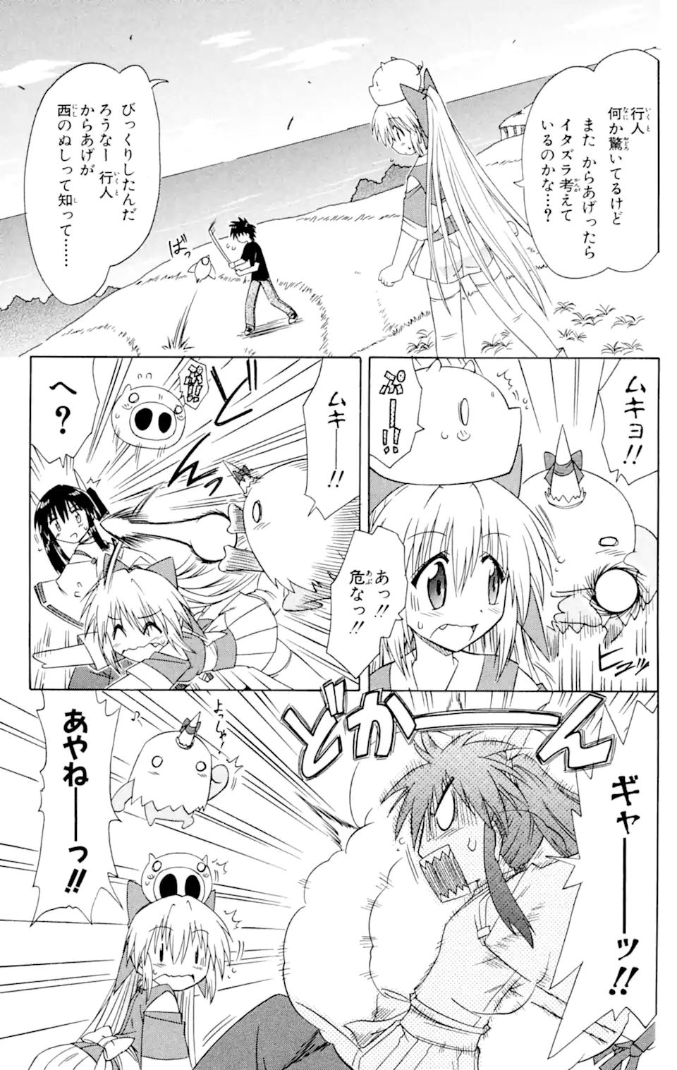 ながされて藍蘭島 Chap 55.1 - Next Chap 56.1