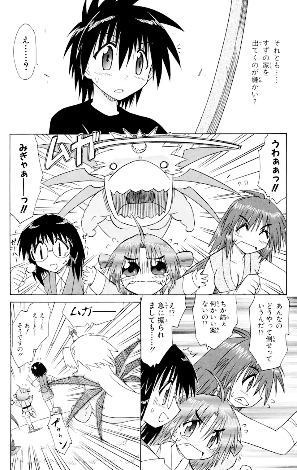ながされて藍蘭島 Chap 55.1 - Next Chap 56.1