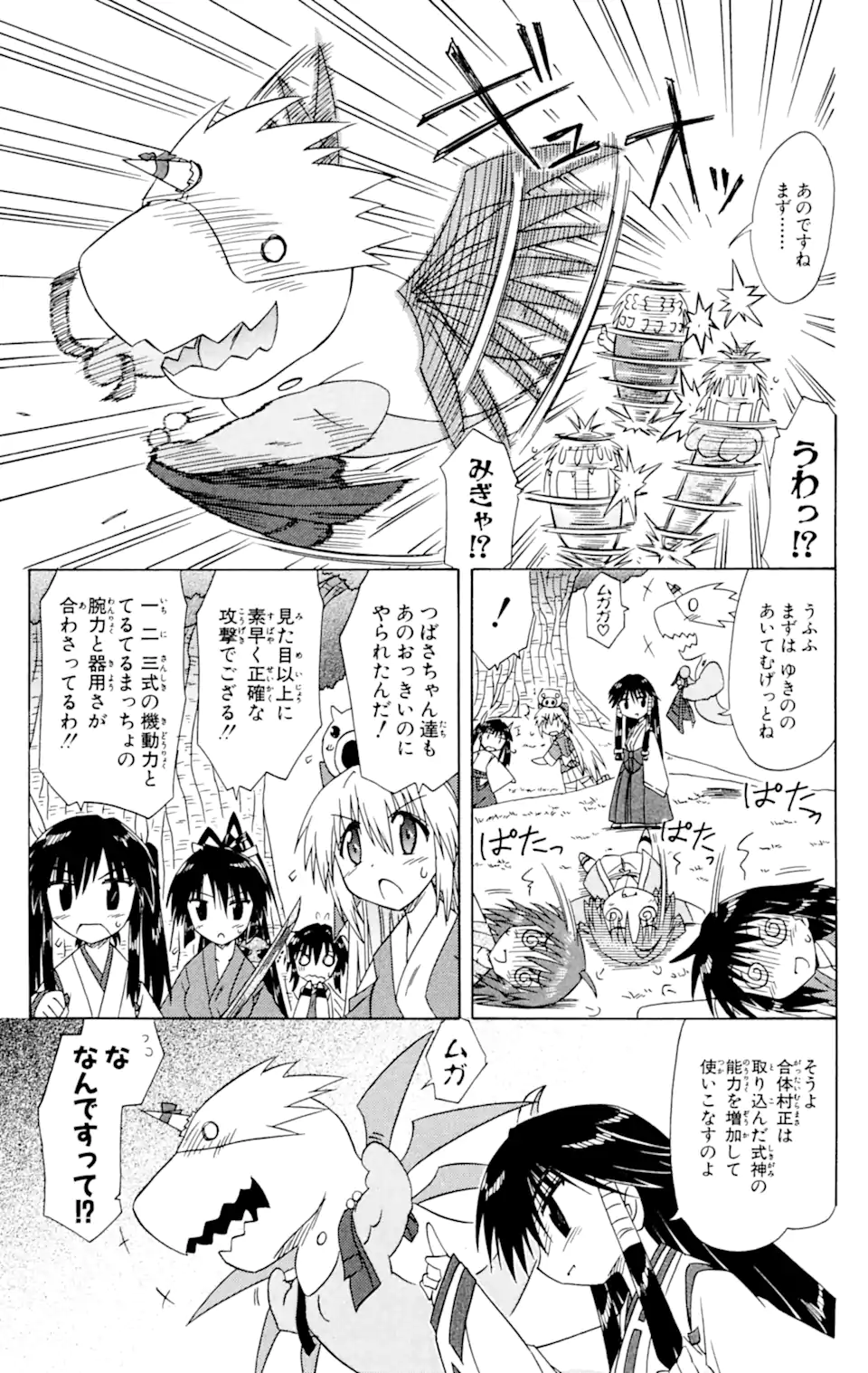 ながされて藍蘭島 Chap 55.1 - Next Chap 56.1