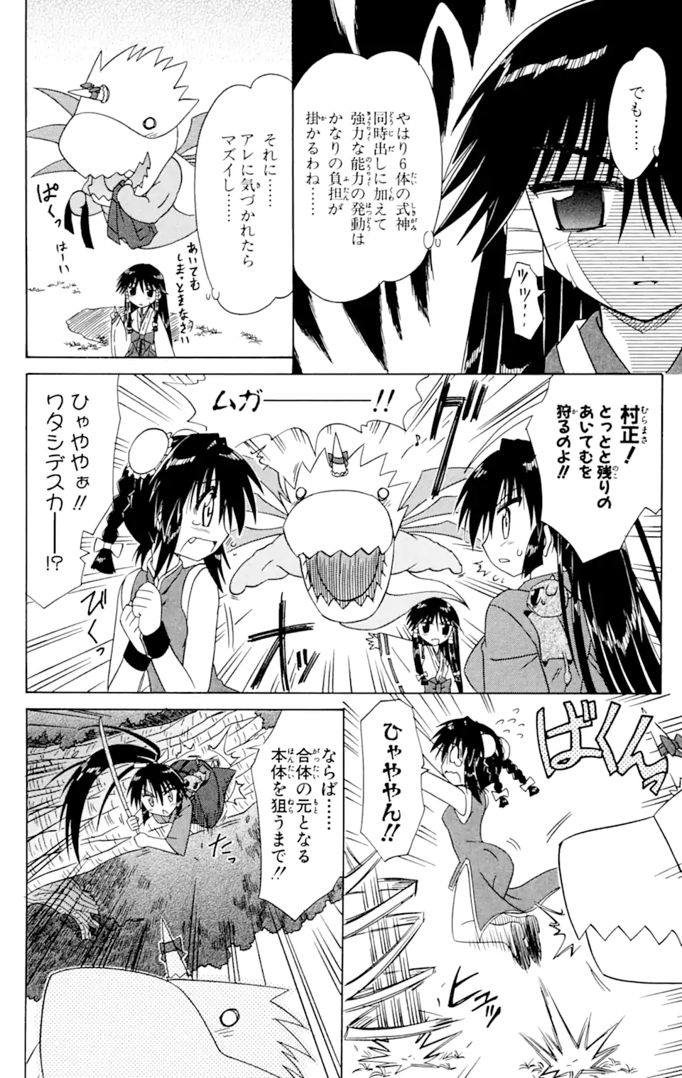 ながされて藍蘭島 Chap 55.1 - Next Chap 56.1