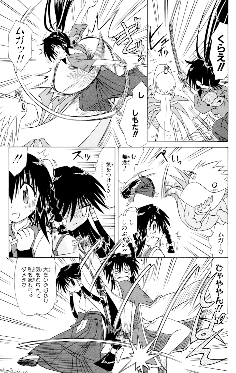 ながされて藍蘭島 Chap 55.1 - Next Chap 56.1