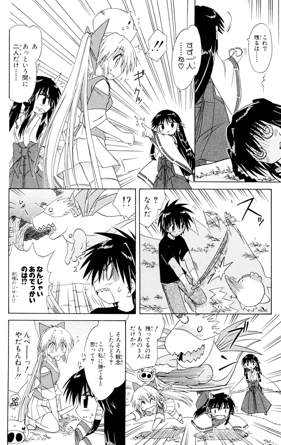 ながされて藍蘭島 Chap 55.1 - Next Chap 56.1