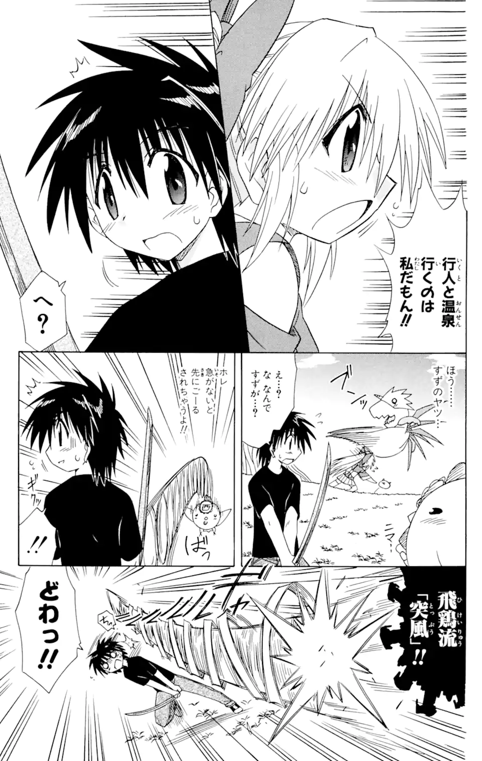 ながされて藍蘭島 Chap 55.1 - Next Chap 56.1