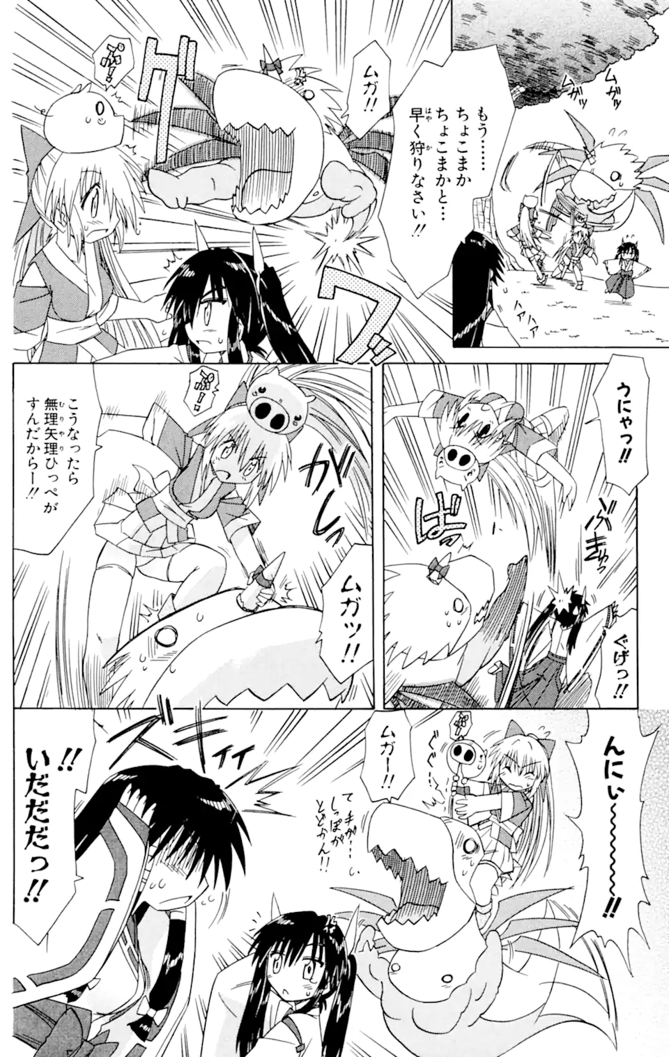 ながされて藍蘭島 Chap 55.1 - Next Chap 56.1