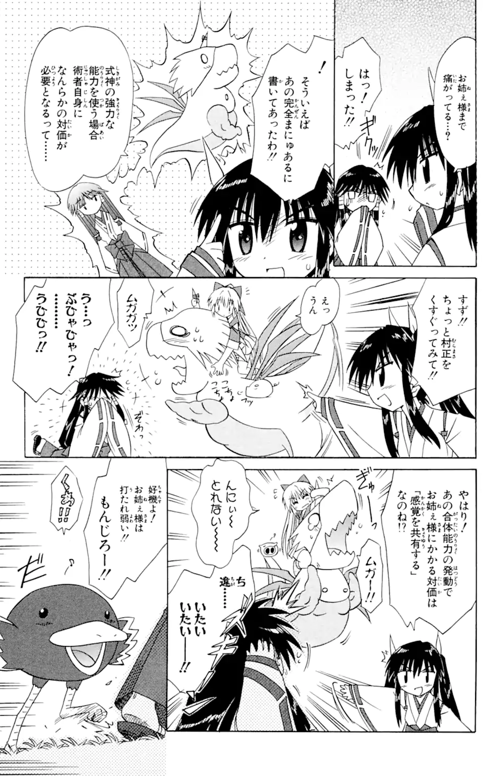 ながされて藍蘭島 Chap 55.1 - Next Chap 56.1