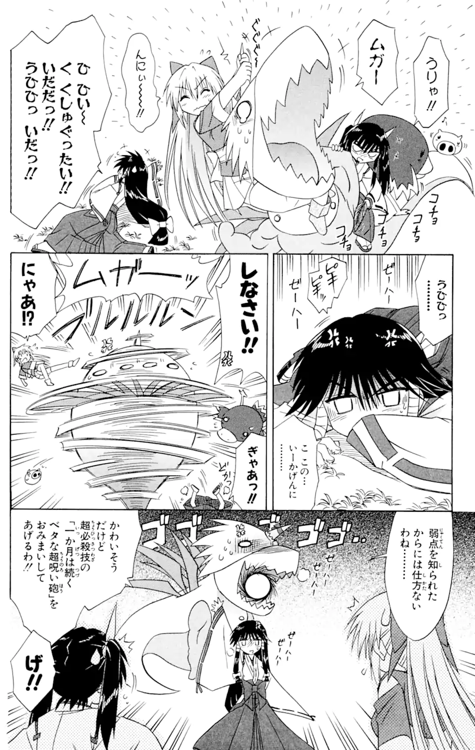 ながされて藍蘭島 Chap 55.1 - Next Chap 56.1
