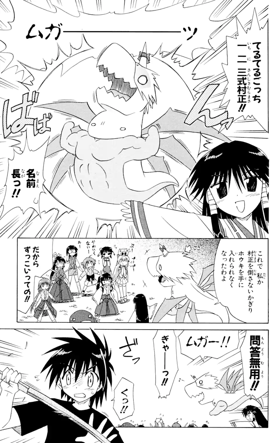 ながされて藍蘭島 Chap 55.1 - Next Chap 56.1