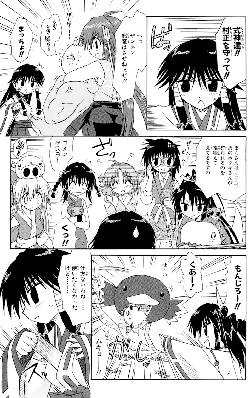 ながされて藍蘭島 Chap 55.1 - Next Chap 56.1