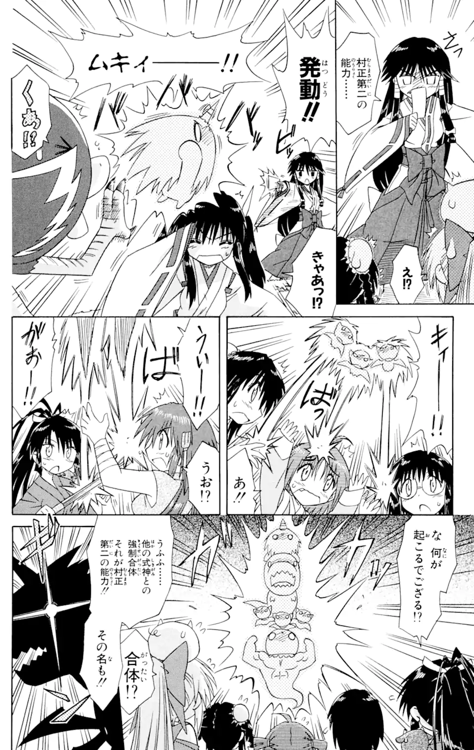 ながされて藍蘭島 Chap 55.1 - Next Chap 56.1