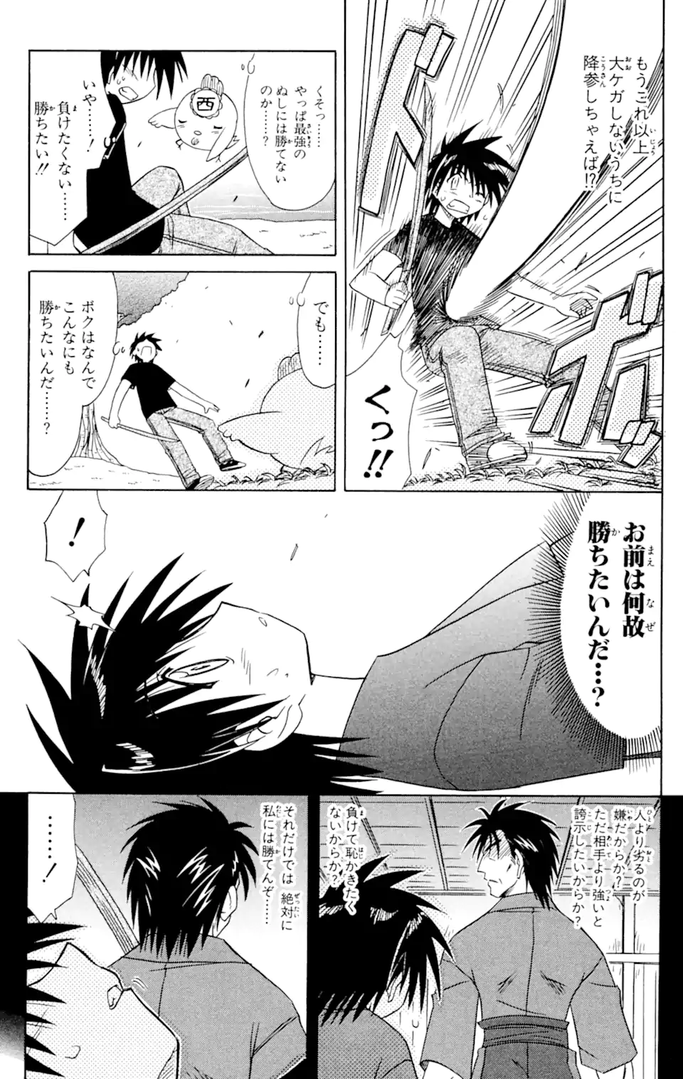 ながされて藍蘭島 Chap 55.2 - Next Chap 56.2