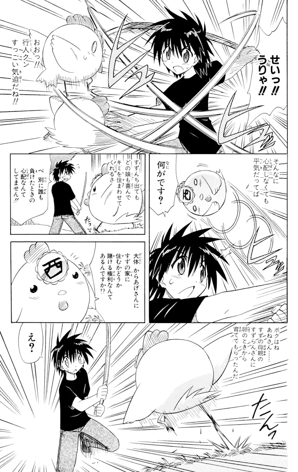 ながされて藍蘭島 Chap 55.2 - Next Chap 56.2