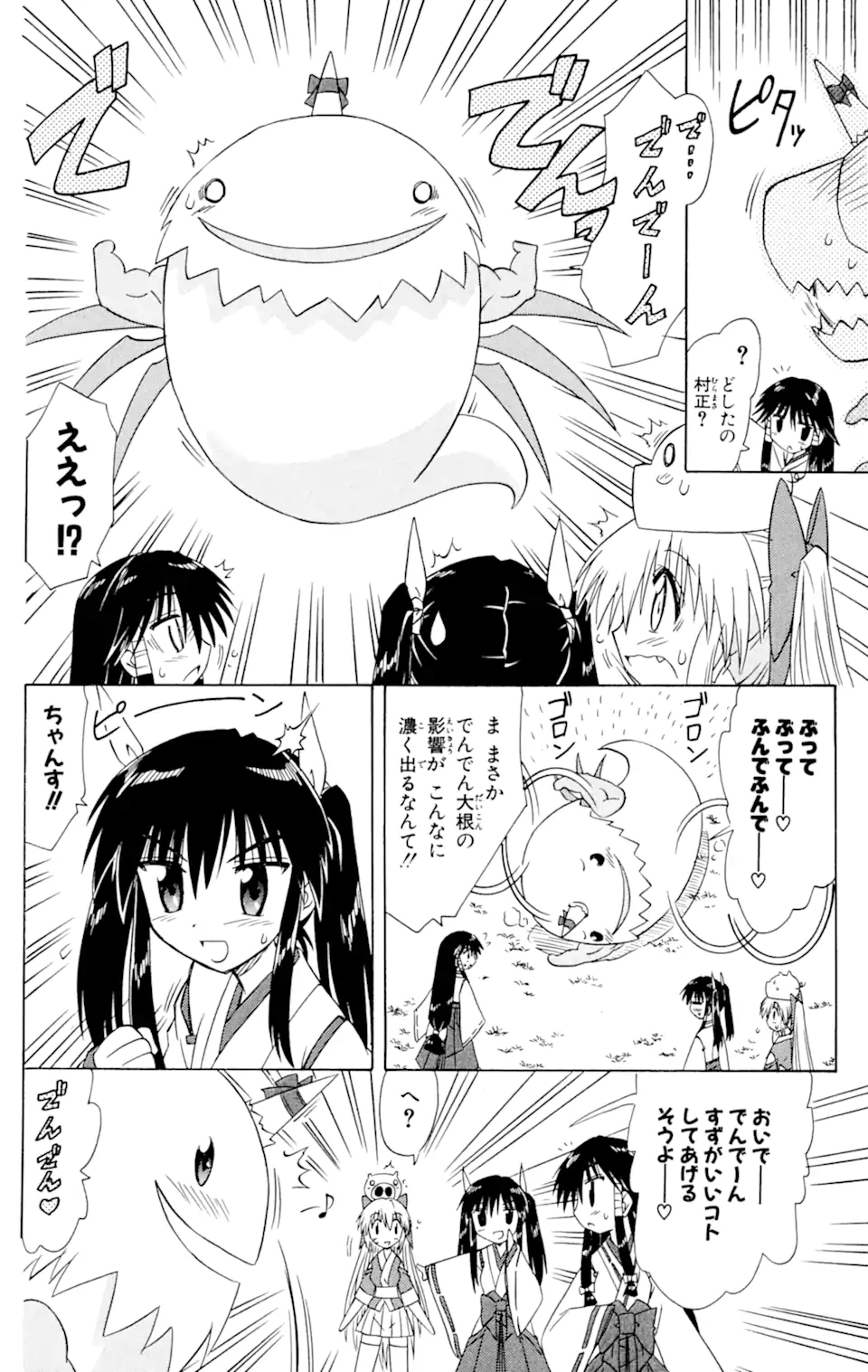 ながされて藍蘭島 Chap 55.2 - Next Chap 56.2