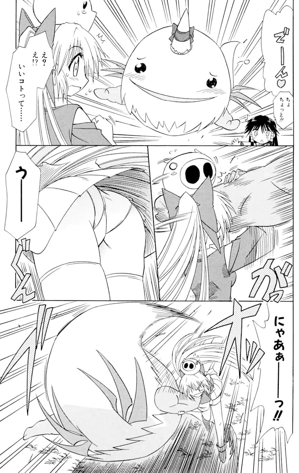 ながされて藍蘭島 Chap 55.2 - Next Chap 56.2