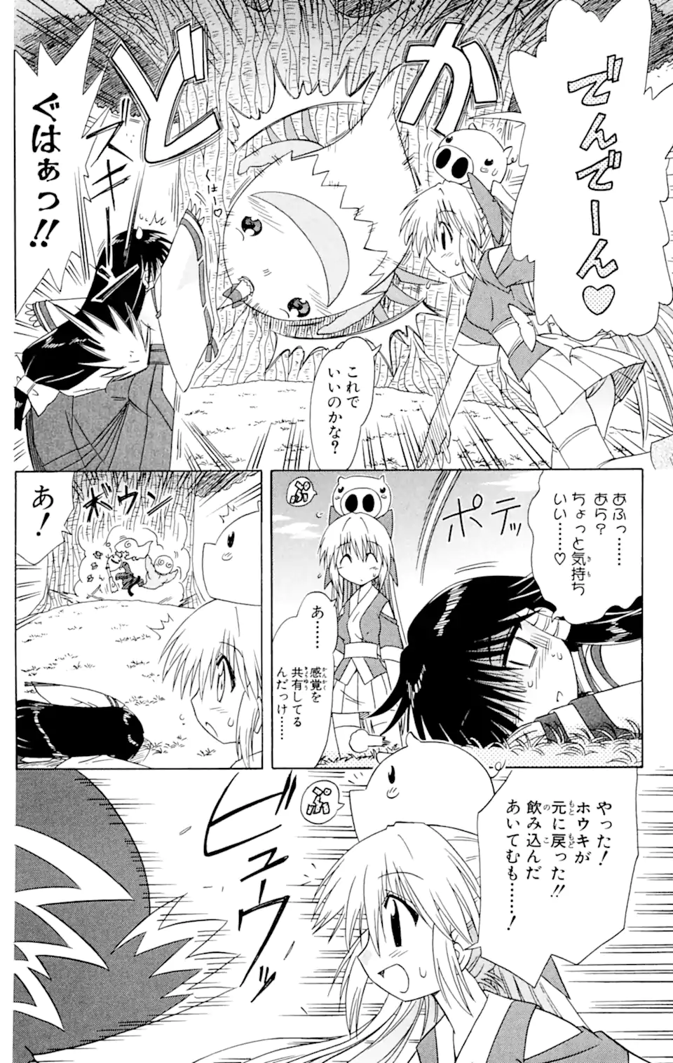 ながされて藍蘭島 Chap 55.2 - Next Chap 56.2