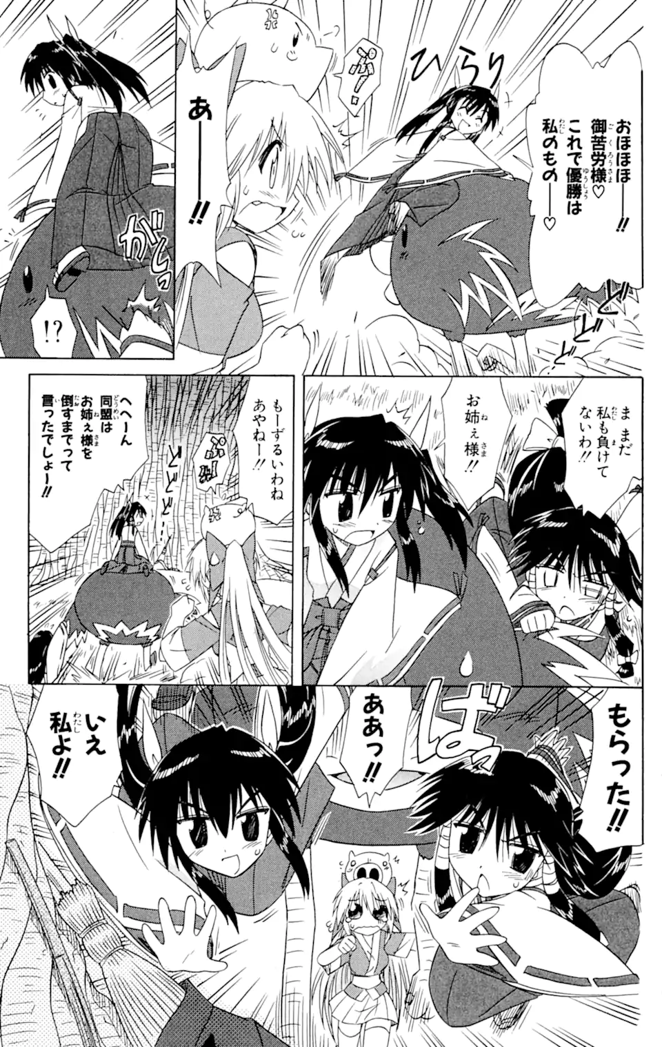 ながされて藍蘭島 Chap 55.2 - Next Chap 56.2