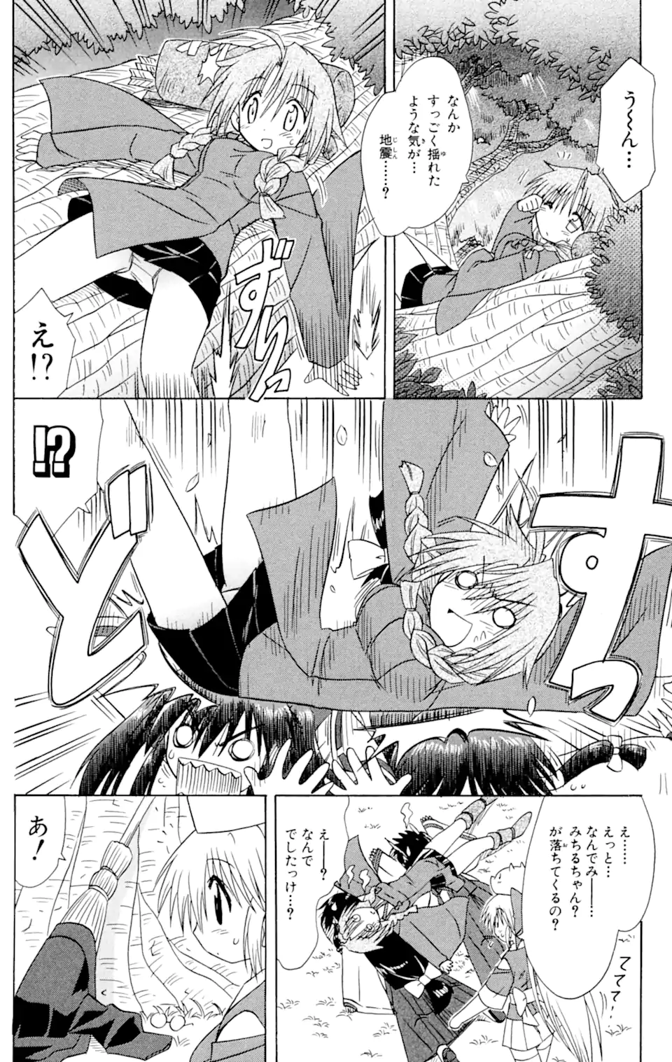 ながされて藍蘭島 Chap 55.2 - Next Chap 56.2