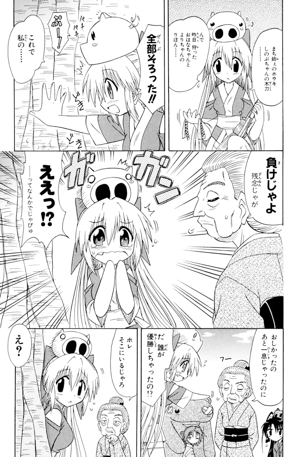 ながされて藍蘭島 Chap 55.2 - Next Chap 56.2