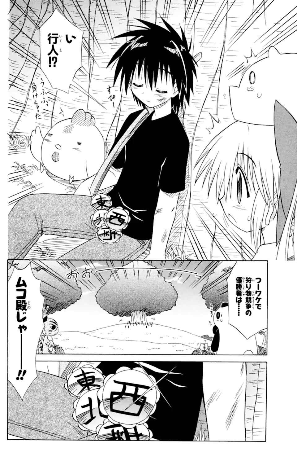 ながされて藍蘭島 Chap 55.2 - Next Chap 56.2