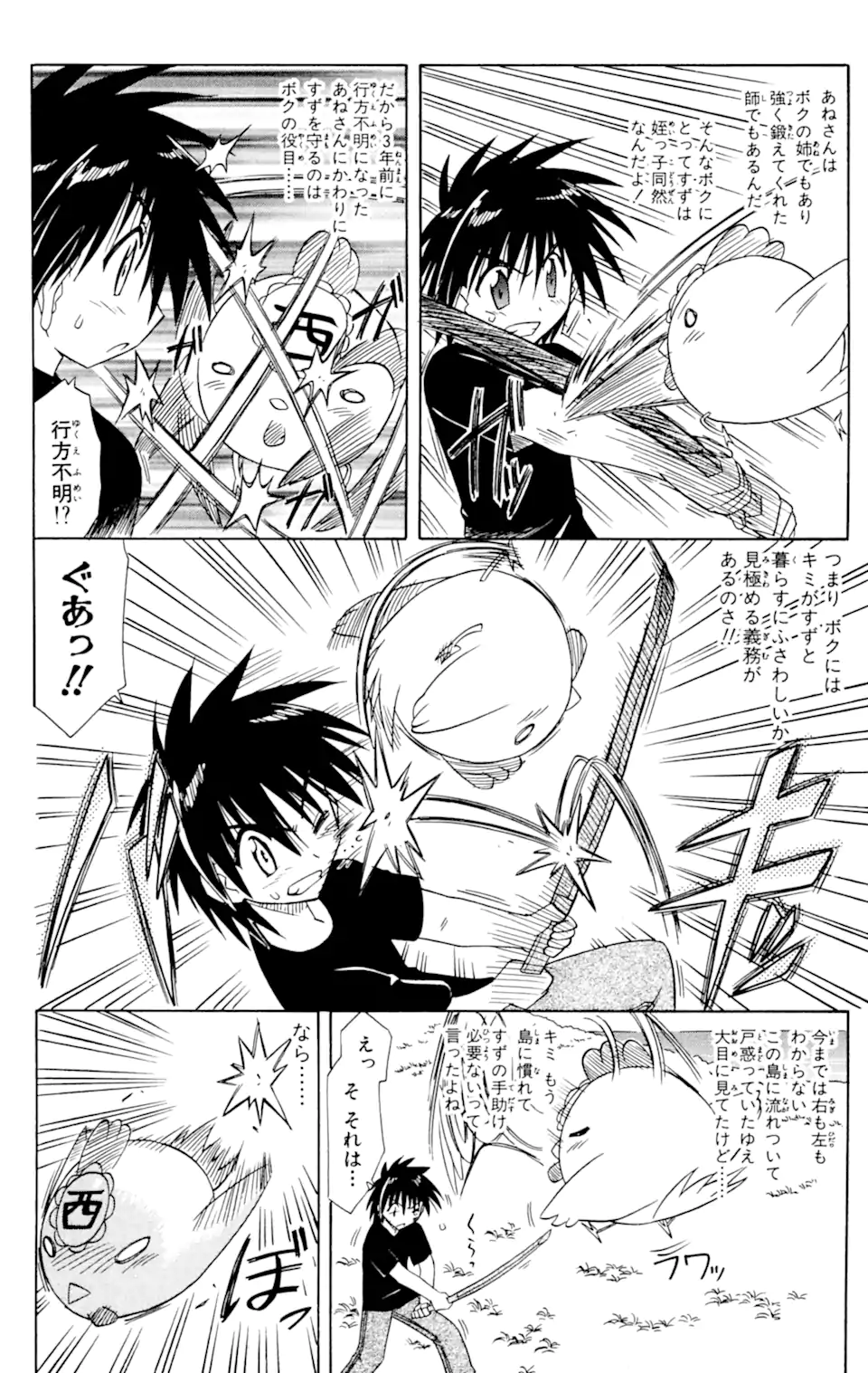 ながされて藍蘭島 Chap 55.2 - Next Chap 56.2