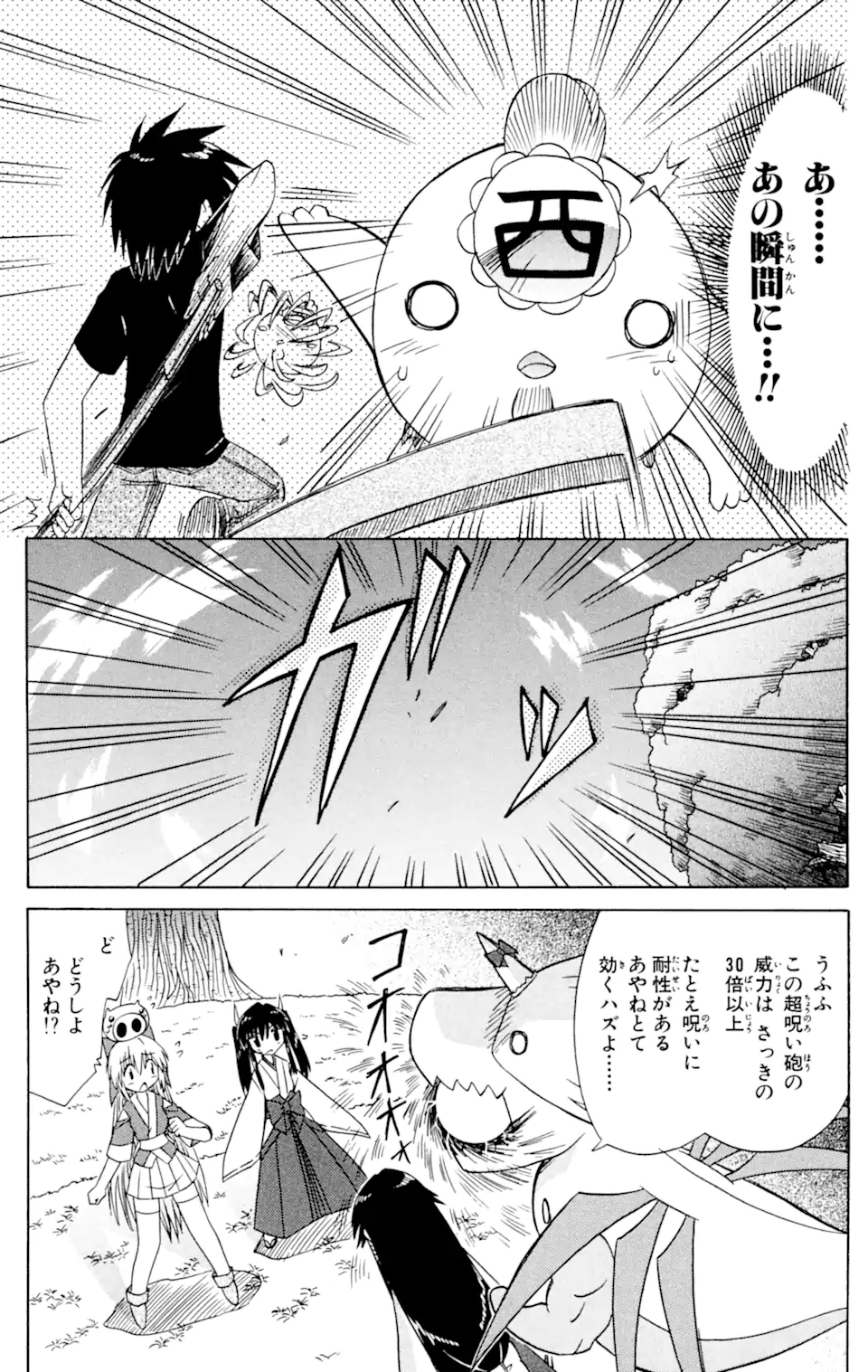 ながされて藍蘭島 Chap 55.2 - Next Chap 56.2